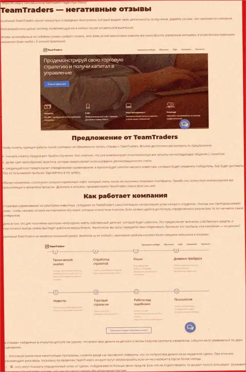 Обзор TeamTraders Ru, как мошенника - совместное сотрудничество заканчивается кражей денежных активов