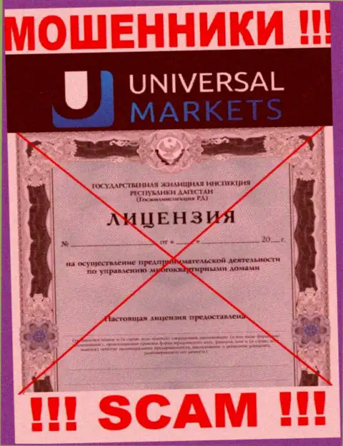 Мошенникам Умаркетс Ио не выдали лицензию на осуществление деятельности - воруют средства