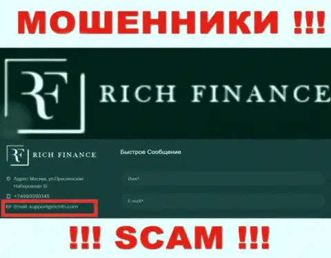 Слишком опасно связываться с internet-мошенниками RichFinance, даже через их е-мейл - обманщики