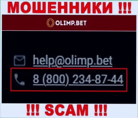 С какого номера телефона станут названивать обманщики из компании OlimpBet неизвестно, у них их много