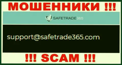 Не стоит общаться с мошенниками SafeTrade365 Com через их адрес электронного ящика, приведенный на их сайте - сольют