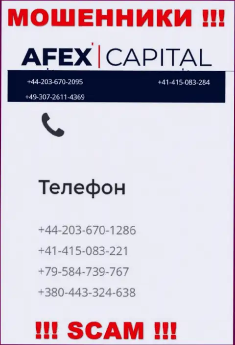 Будьте весьма внимательны, интернет-мошенники из Афекс Капитал трезвонят жертвам с различных телефонных номеров