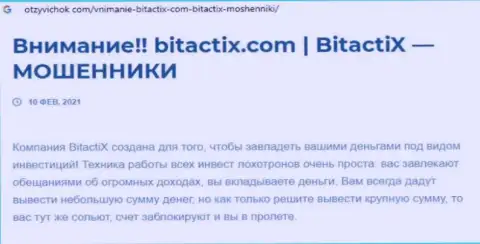 BitactiX Com - это кидала !!! Маскирующийся под добросовестную контору (обзор махинаций)
