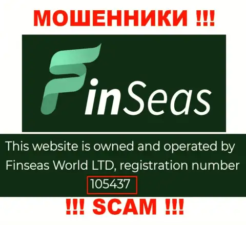 Номер регистрации мошенников Фин Сеас, приведенный ими на их web-сайте: 105437