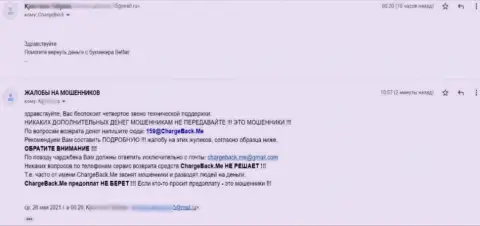 Жалоба на незаконные действия internet мошенников Бетфайр Ком