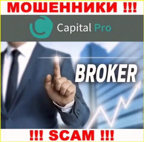 Broker - это направление деятельности, в которой орудуют Capital Pro Club