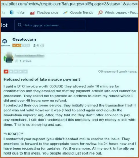 КриптоКом - это internet мошенники, которые под видом добропорядочной организации, оставляют без средств своих клиентов (комментарий)