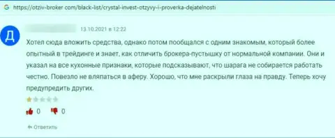 Не переводите собственные денежные активы internet лохотронщикам TheCrystalCorp Com - ОБВОРУЮТ !!! (отзыв реального клиента)