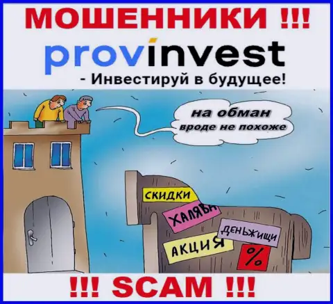 В дилинговой конторе ProvInvest Org Вас ждет слив и первоначального депозита и дополнительных денежных вложений - это ШУЛЕРА !!!