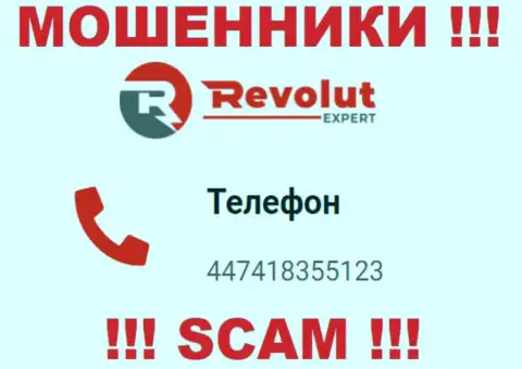 Будьте очень осторожны, если вдруг будут звонить с левых телефонных номеров - вы под прицелом internet аферистов RevolutExpert