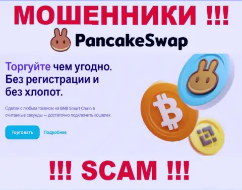 Деятельность интернет обманщиков PancakeSwap: Крипто торговля - это замануха для неопытных людей