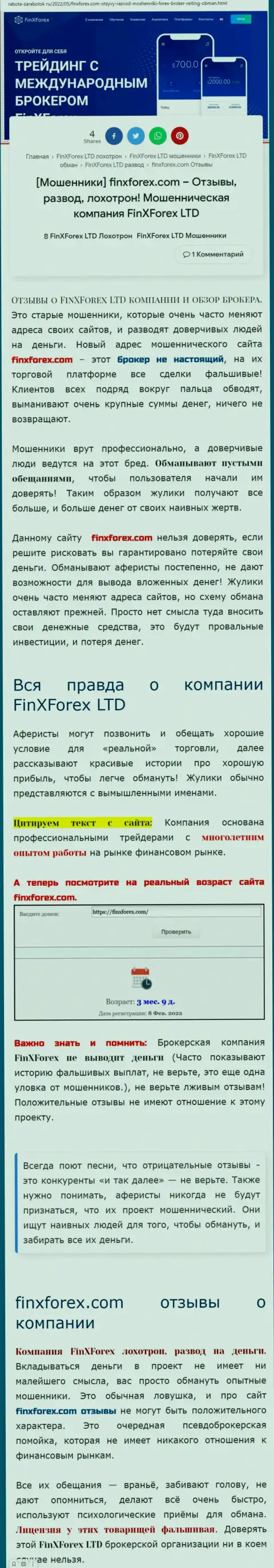 Автор обзора о ФинХФорекс заявляет, что в компании Фин Икс Форекс мошенничают