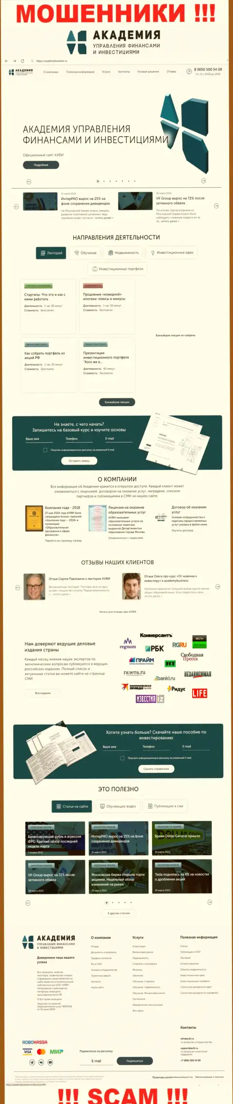 Web-сайт противозаконно действующей организации Академия управления финансами и инвестициями - AcademyBusiness Ru