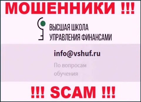 Не советуем связываться с мошенниками VSHUF через их адрес электронного ящика, показанный у них на web-сайте - обманут