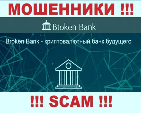 Будьте крайне осторожны, сфера работы БТокен Банк, Investments - это обман !!!