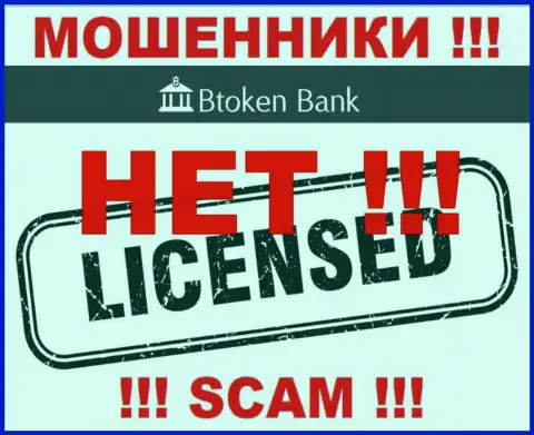 Жуликам Btoken Bank не выдали лицензию на осуществление их деятельности - воруют финансовые средства