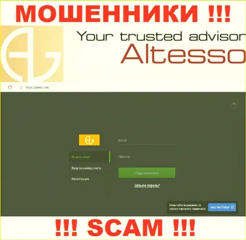 Вид официального информационного ресурса противозаконно действующей компании АлТессо