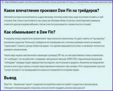 Автор обзорной статьи о DawFin Com пишет, что в организации Daw Fin лохотронят