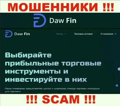 DawFin Net - это РАЗВОДИЛЫ, мошенничают в сфере - Брокер