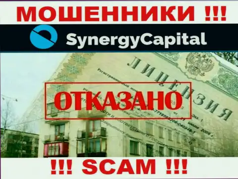 У организации SynergyCapital Top нет разрешения на осуществление деятельности в виде лицензии - это ШУЛЕРА