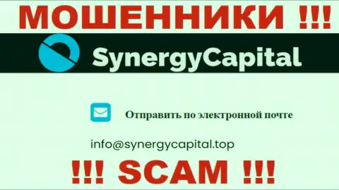 Не отправляйте сообщение на электронный адрес Synergy Capital - это мошенники, которые прикарманивают вложенные денежные средства людей
