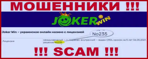 Размещенная лицензия на сайте Джокер Вин, не мешает им воровать депозиты наивных клиентов - это МОШЕННИКИ !!!