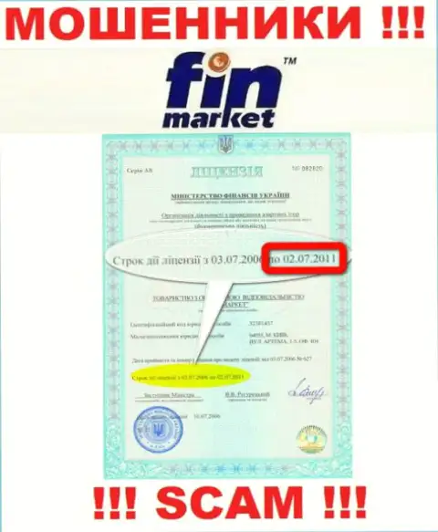 Вы не сможете найти информацию о лицензии интернет лохотронщиков FinMarket, потому что они ее не имеют