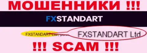 Контора, владеющая кидалами FXStandart Com - это FXSTANDART LTD