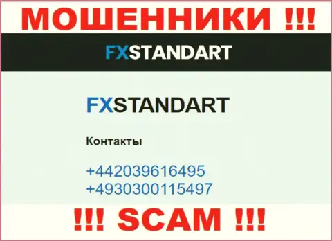 С какого именно номера телефона вас будут разводить трезвонщики из компании FX Standart неизвестно, будьте очень внимательны