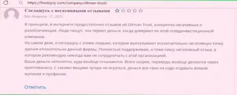 Высказывание об конторе ООО ОЛТМАН ТРАСТ - у лоха украли абсолютно все его вложенные деньги