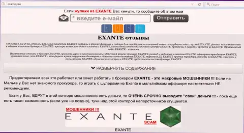 Главная страница форекс брокера EXANTE e-x-a-n-t-e.com откроет всю сущность Exante