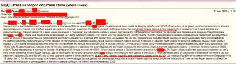 Мошенники из Белистар слили пенсионерку на 15000 российских рублей