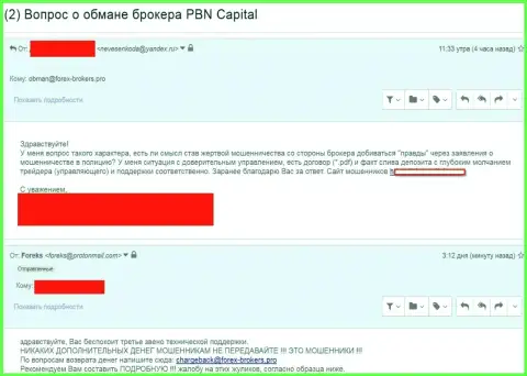 PBN Capital обворовали еще одного forex трейдера - это МОШЕННИКИ !!!