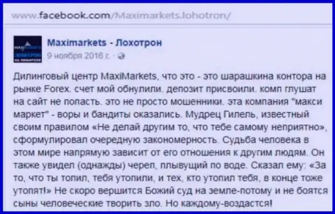 Макси Маркетс вор на мировом валютном рынке форекс - отзыв трейдера данного forex ДЦ
