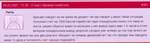ИнстаФорекс - это МАХИНАТОРЫ !!! Не перечисляют обратно биржевому трейдеру 1 500 долларов