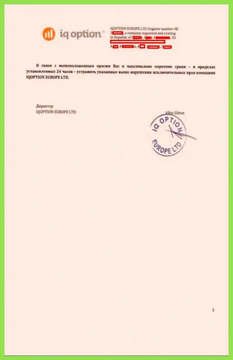 Стр. 5 с условием удалить скрины, на которых представлена интеллектуальная собственность Форекс брокера АйКьюОпцион