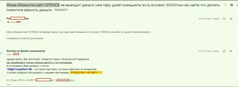 В АйКуТрейд слили клиента на всего несколько тысяч российских рублей