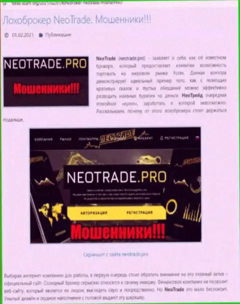 Обзор Neo Trade, как компании, грабящей своих же клиентов