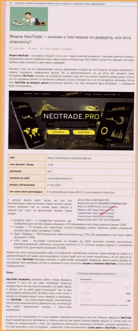 НЕ РИСКОВАННО ли связываться с конторой NeoTrade Pro ? Обзор манипуляций компании