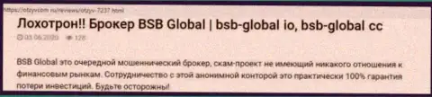 Достоверный отзыв реального клиента, у которого интернет мошенники из компании BSB Global своровали его финансовые активы