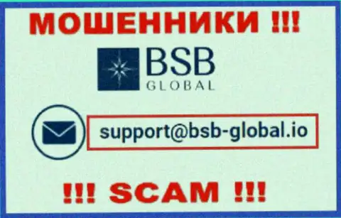 Лучше не переписываться с мошенниками BSB Global, и через их адрес электронного ящика - жулики