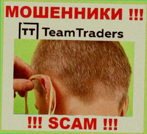С компанией Team Traders заработать не выйдет, затянут к себе в контору и ограбят подчистую