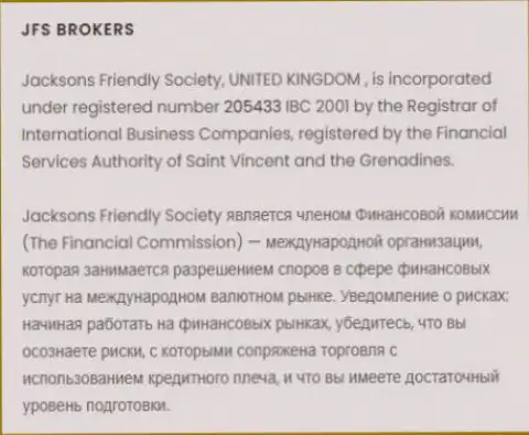 Сведения о регистрации Форекс дилинговой компании JFS Brokers