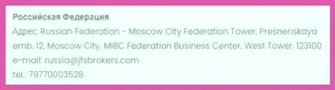Адрес офиса ФОРЕКС дилинговой организации ДжейЭфЭсБрокерс в пределах РФ