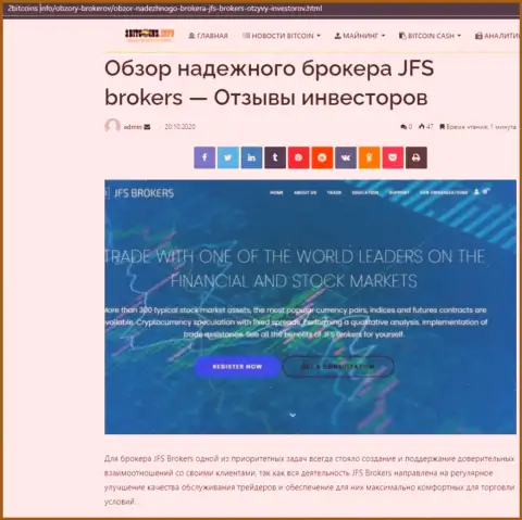 На web-сервисе 2биткоинс инфо о форекс брокерской организации JFSBrokers