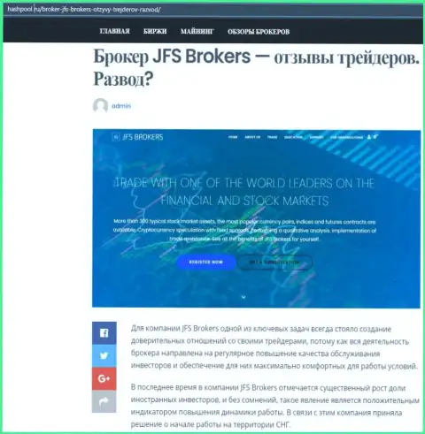 На web-портале HashPool Ru имеются материалы про брокера ДжейЭфЭс Брокерс