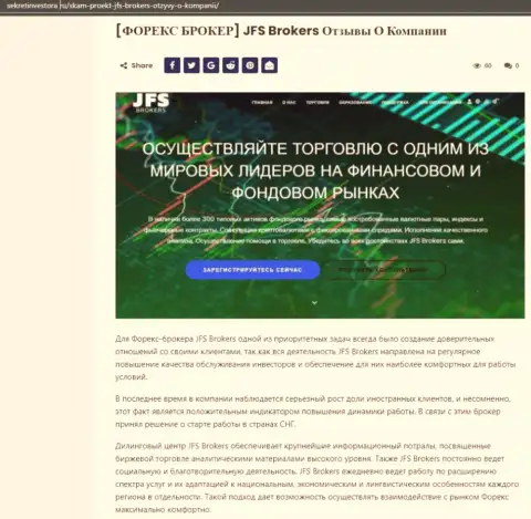 Информация о forex дилинговом центре JFS Brokers на онлайн-ресурсе секретинвестора ру