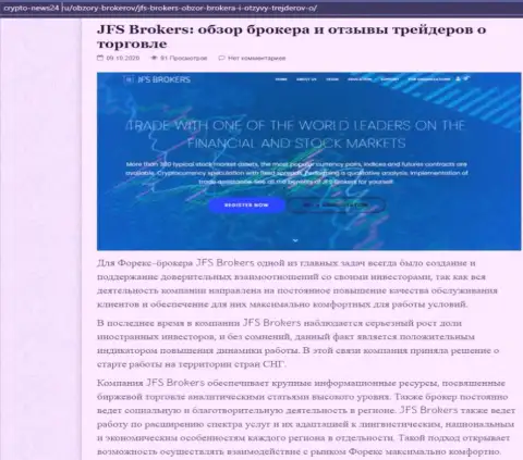 Имфа об Форекс брокерской компании JFSBrokers на сайте крипто нью24 ру