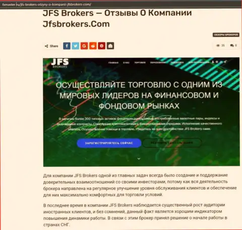 Про forex брокерскую организацию JFS Brokers на web-портале fxmaster ru