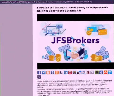 На веб-сайте rospres site имеется статья про ФОРЕКС брокерскую организацию ДжейЭфЭс Брокерс